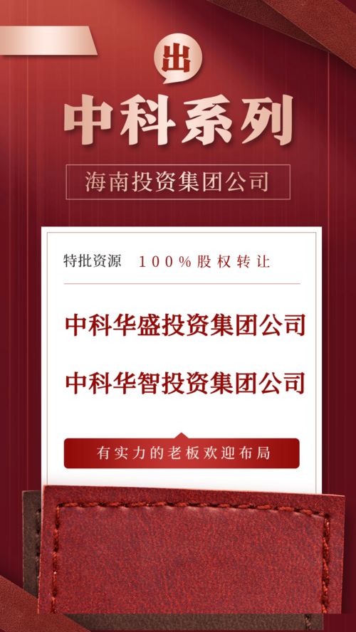 中科系投资集团落子海南，以专业咨询服务赋能自贸港建设