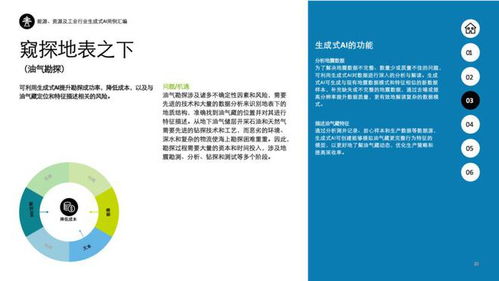 德勤生成式人工智能行业用例汇编 社会经济咨询服务中的创新应用与价值实现
