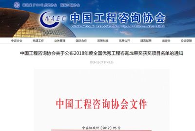 深耕智库服务，助力产业崛起 晨越中国牙谷项目荣获中咨协2018年度优秀成果奖