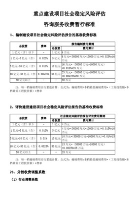 沪发改投(2011)169号文件背景下 重点建设项目社会稳定风险评估与社会经济咨询服务的作用分析