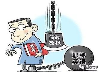 快看！宁夏职称评审又出新政策 这些情况你一定要知道